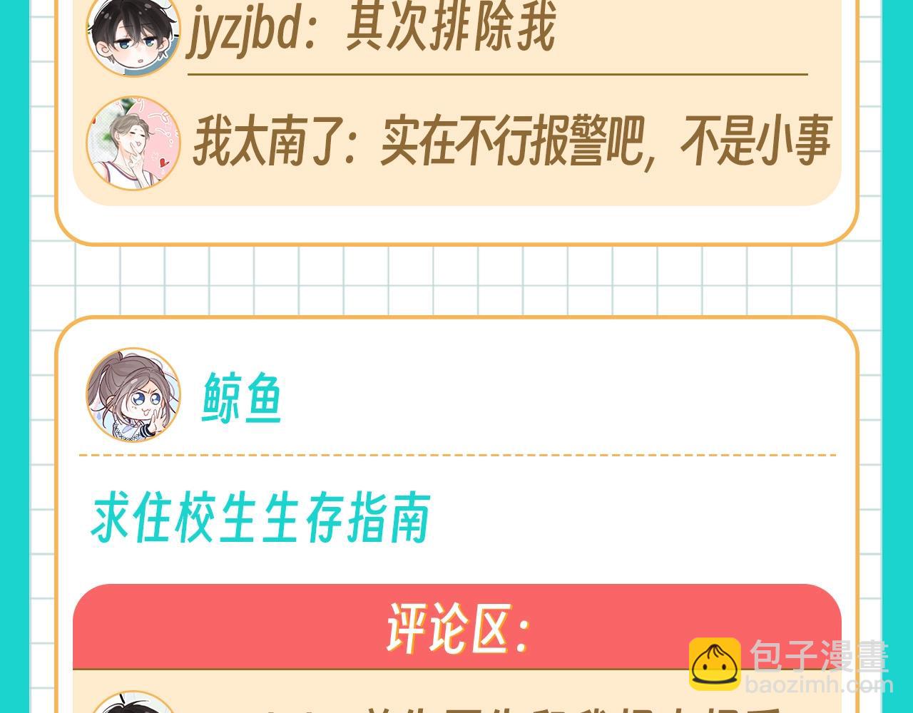 第67期 第八中学表白墙6