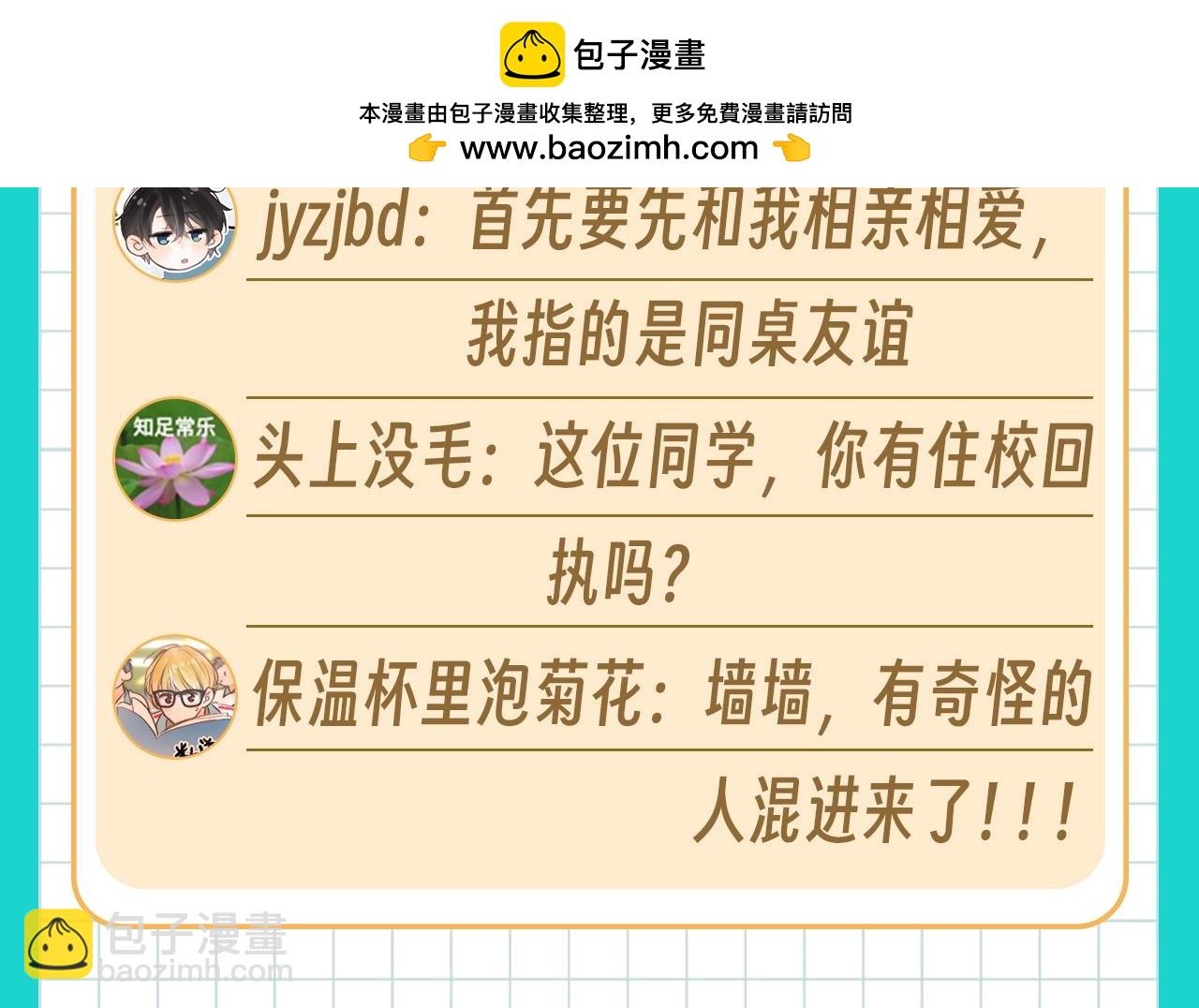 第67期 第八中学表白墙7