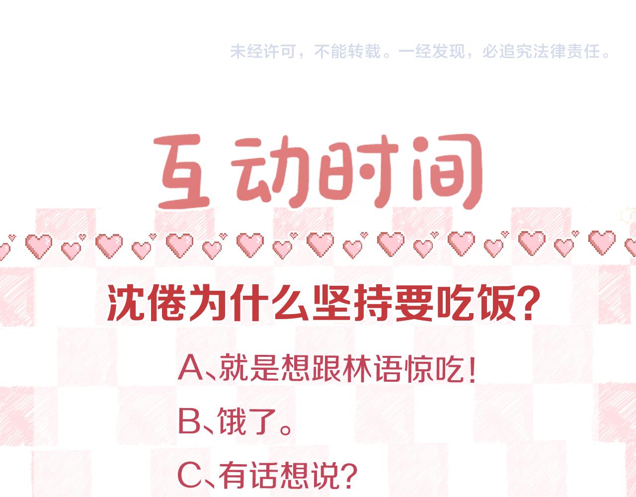 第23话 沈倦今天好难缠！68