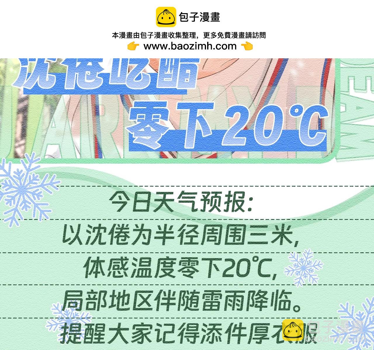 第68期 沈倦吃醋，零下20℃1
