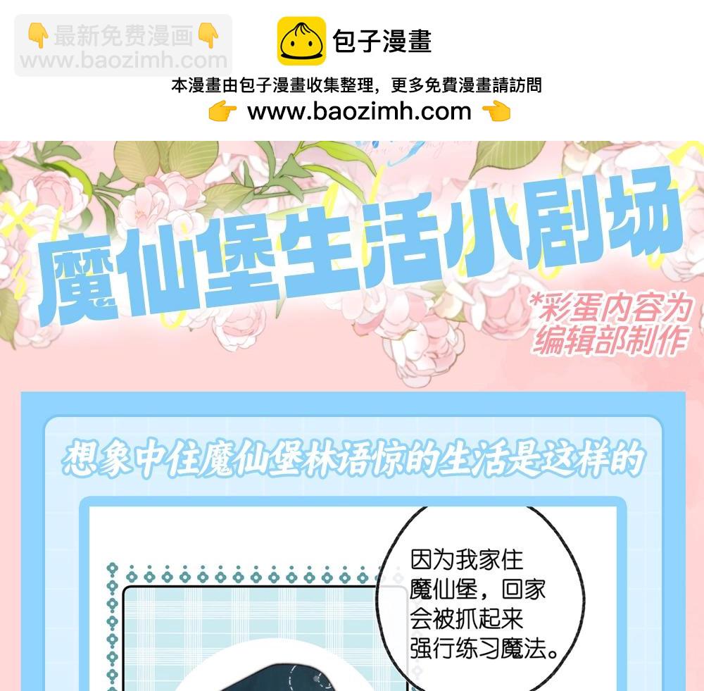 第69期 魔仙堡生活小剧场1