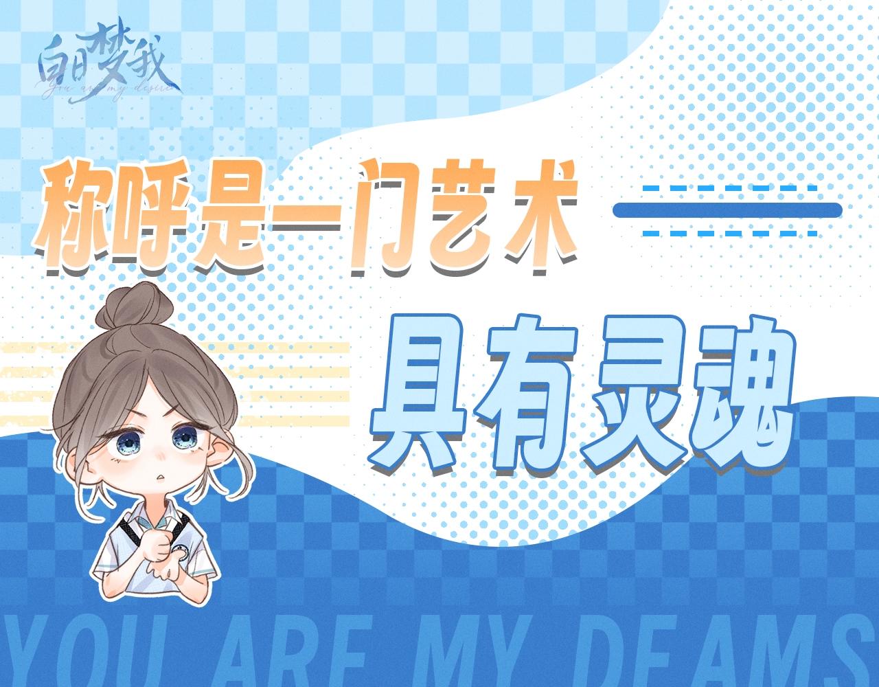 第74期 特别企划：为称呼注入一些灵魂0