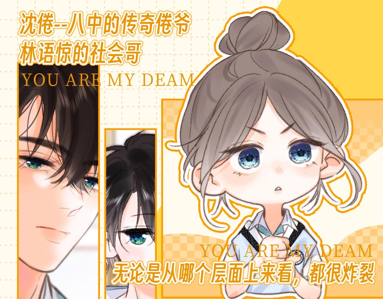 第77期 特别企划：林语惊眼中的社会哥0