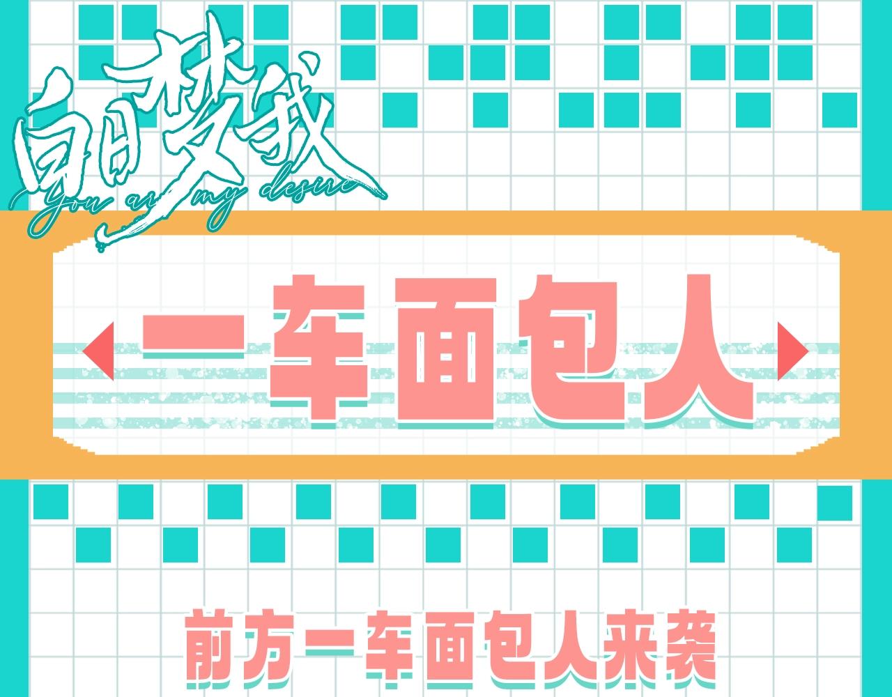 第82期 特别企划：倦鸟归林：一车面包人0