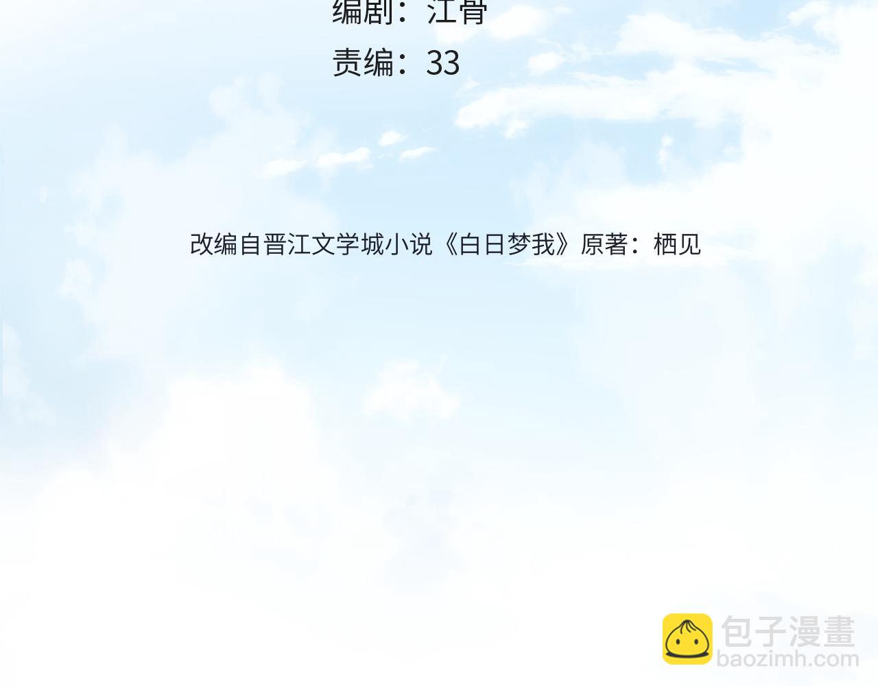 第25话 渐显的伤痕3