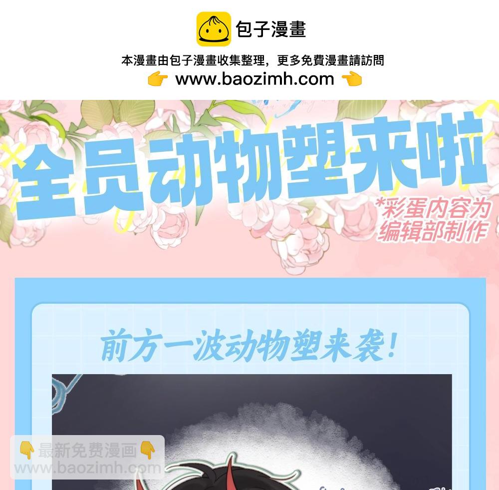 第85期 特别企划：全员动物塑来啦~1