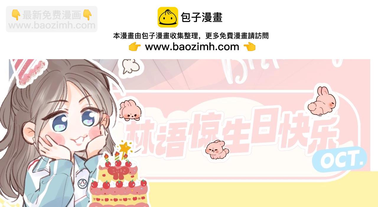 第86期 特别企划：林语惊生日快乐！2
