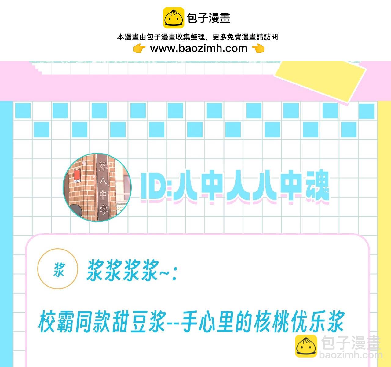 第91期 特别企划：表白墙更新！1