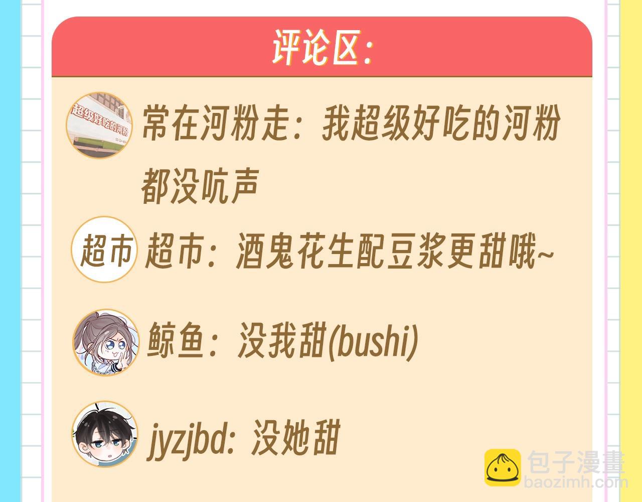 第91期 特别企划：表白墙更新！2