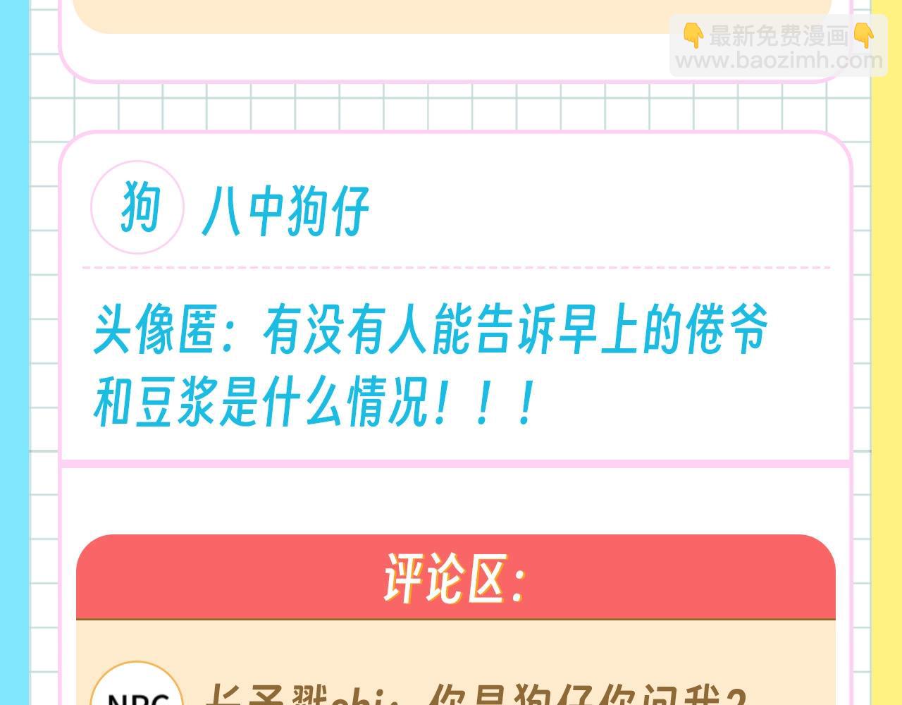 第91期 特别企划：表白墙更新！3