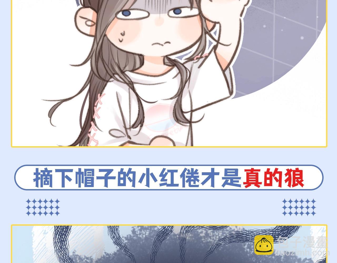 第96期 整活企划：狼外婆林语惊和小红帽沈倦5
