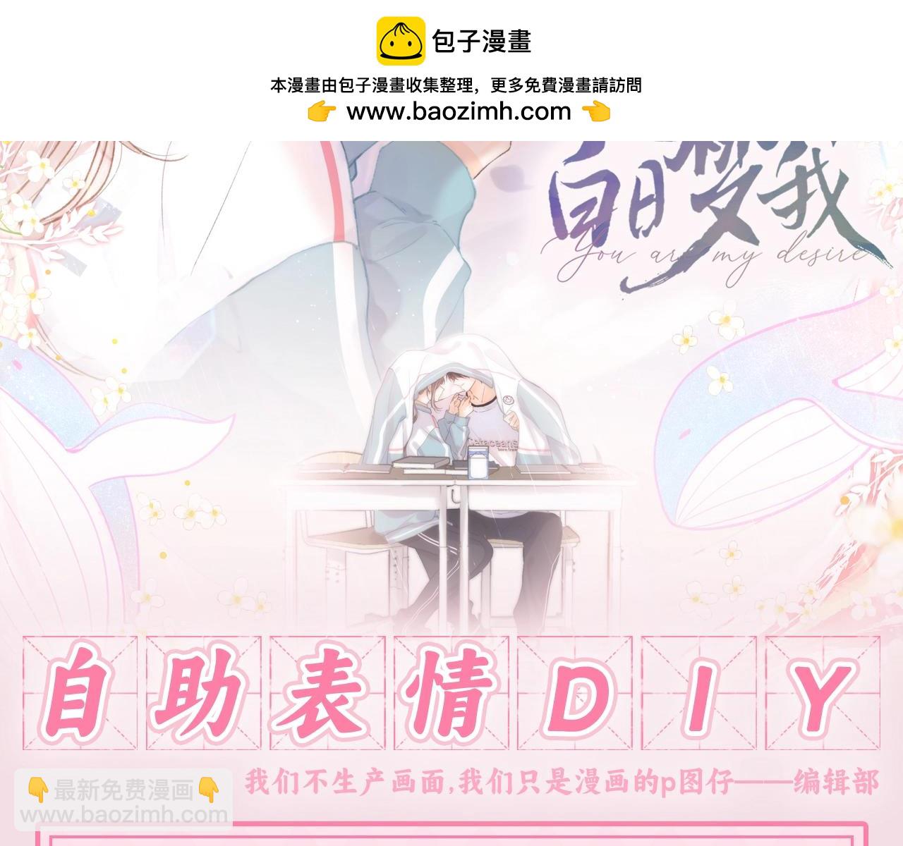 第97期 特别企划：倦鸟归林自助表情DIY1