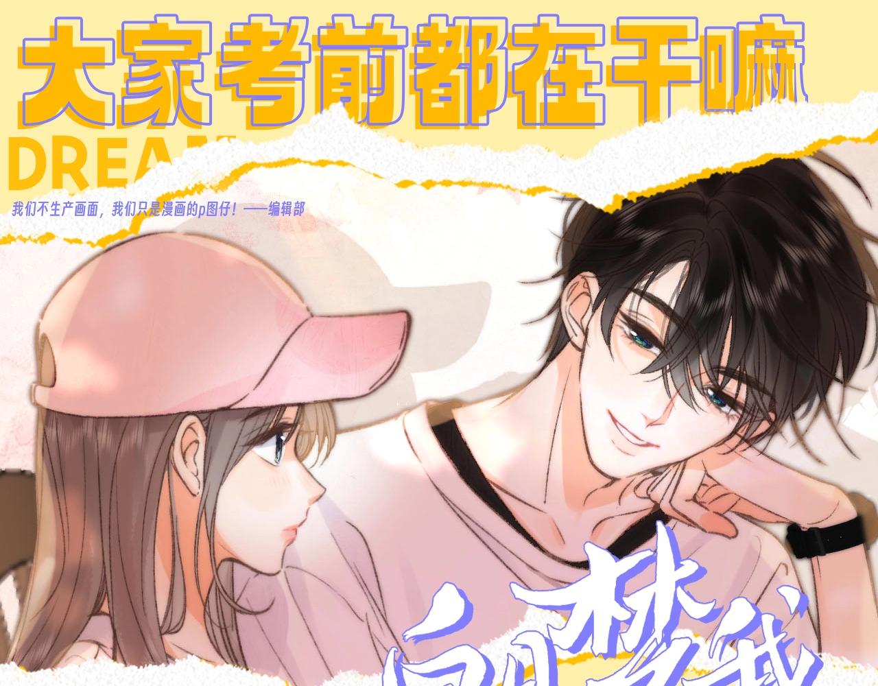 第99期 整活企划：大家考前都在干嘛0