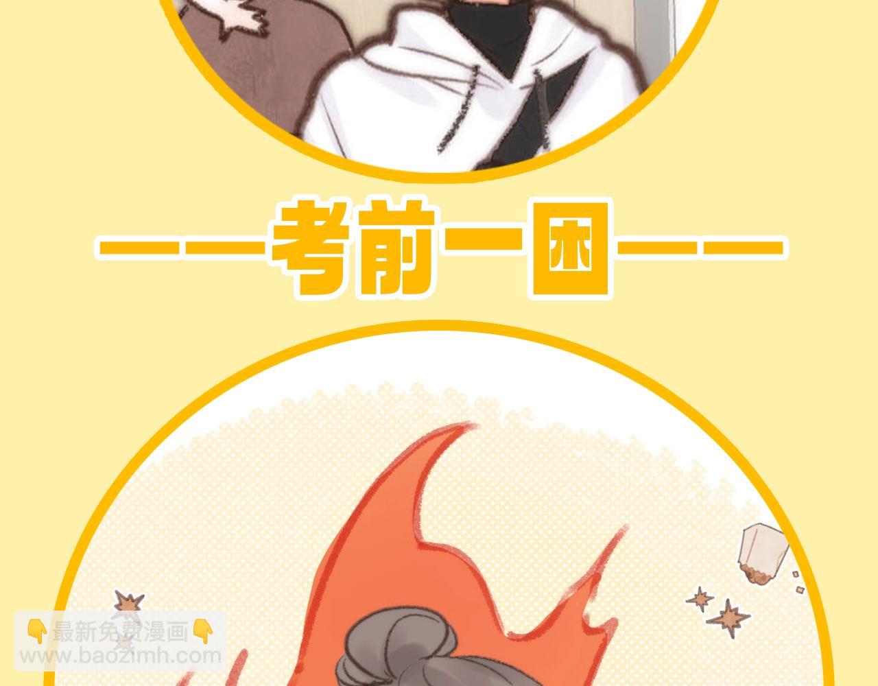 第99期 整活企划：大家考前都在干嘛2