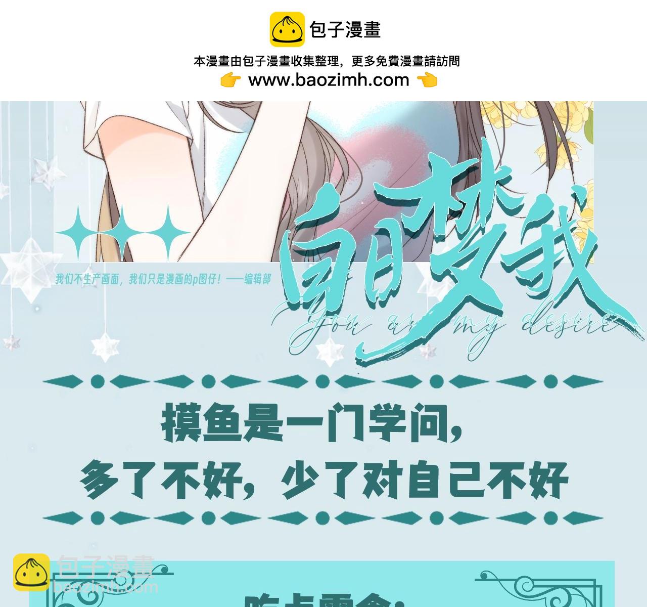 第100期 整活企划：一揽子摸鱼方式1
