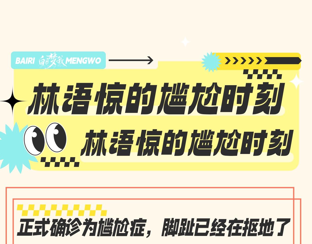 第102期 特别企划：林语惊的尴尬时刻0