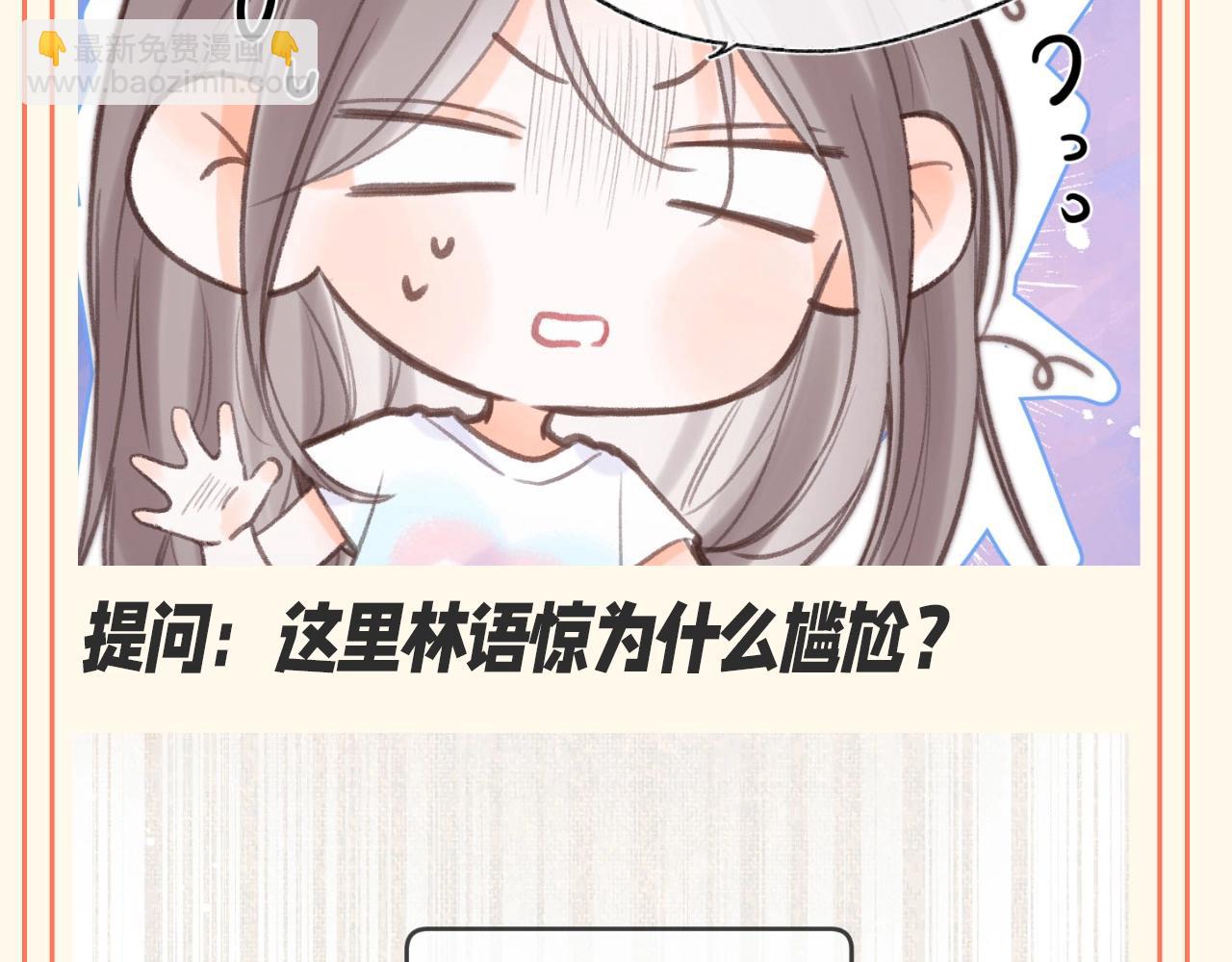 第102期 特别企划：林语惊的尴尬时刻8