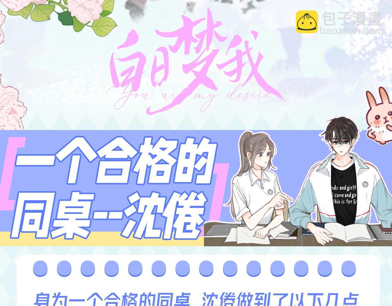 第104期 特别企划：一个合格的同桌--沈倦2