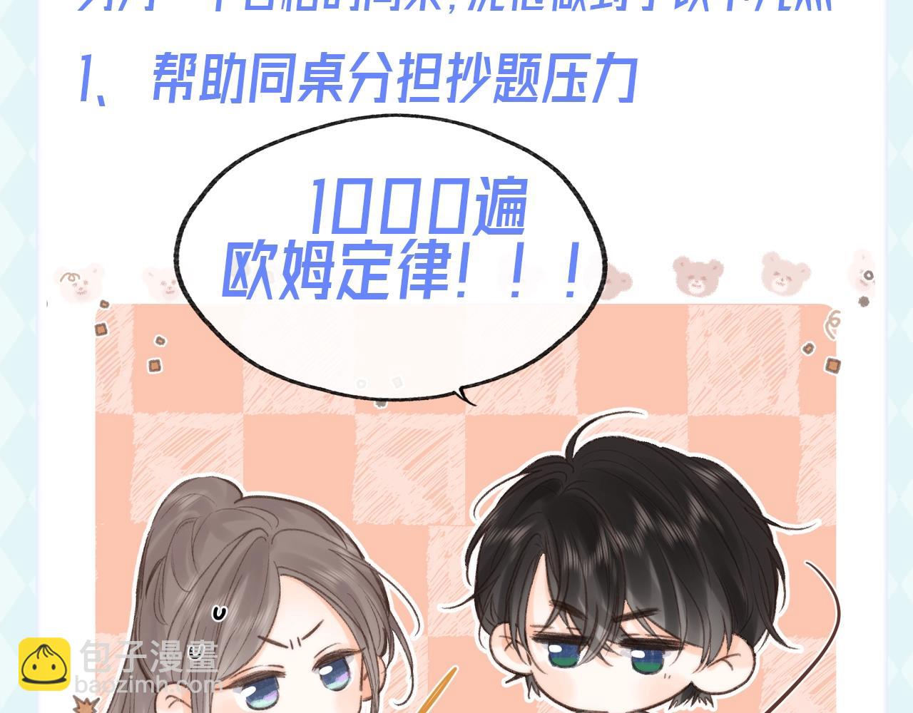 第104期 特别企划：一个合格的同桌--沈倦3
