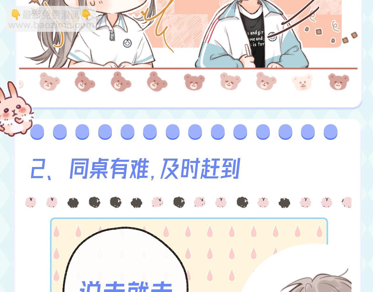 第104期 特别企划：一个合格的同桌--沈倦4