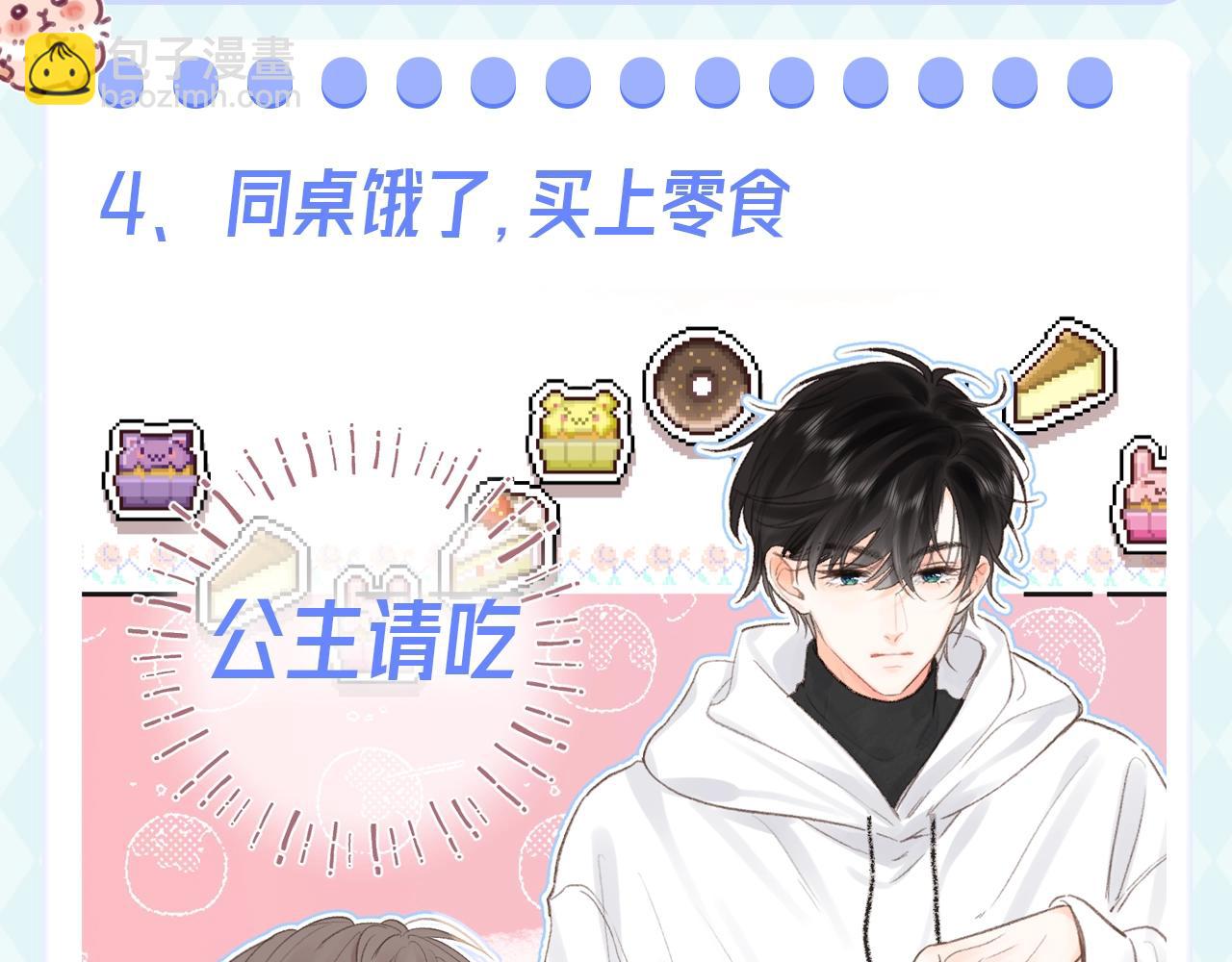 第104期 特别企划：一个合格的同桌--沈倦8