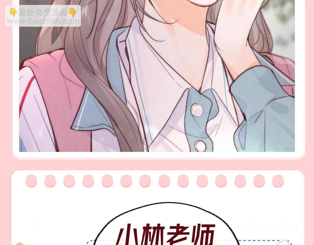第105期 特别企划：一个合格的小林老师--林语惊10