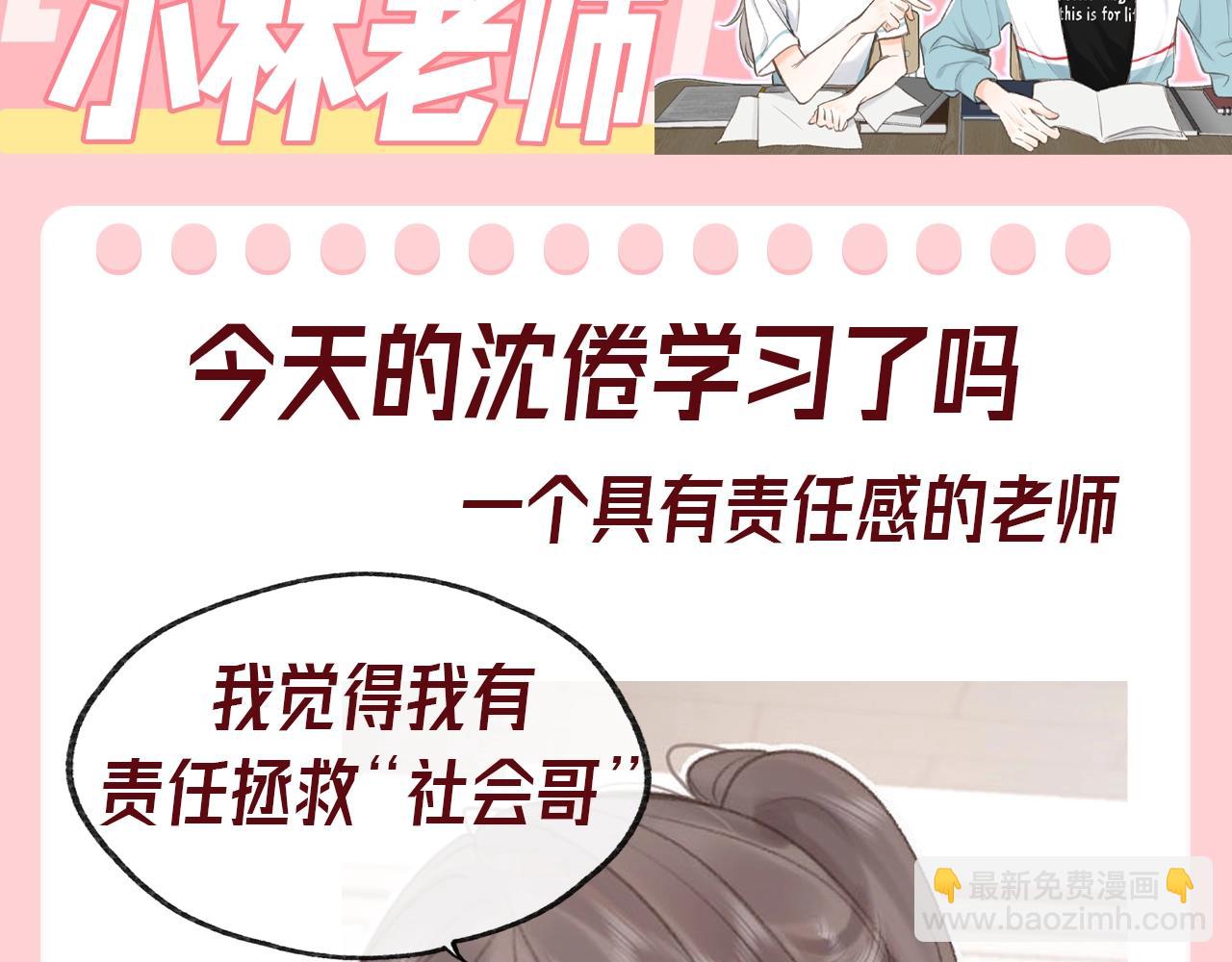 第105期 特别企划：一个合格的小林老师--林语惊3