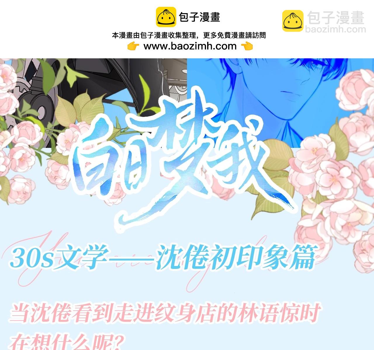第112期 特别企划：看到xx样的林语惊，沈倦在想什么呢？1