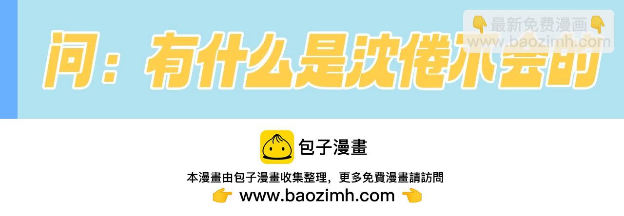 第117期 特别企划：又被沈倦装到了10
