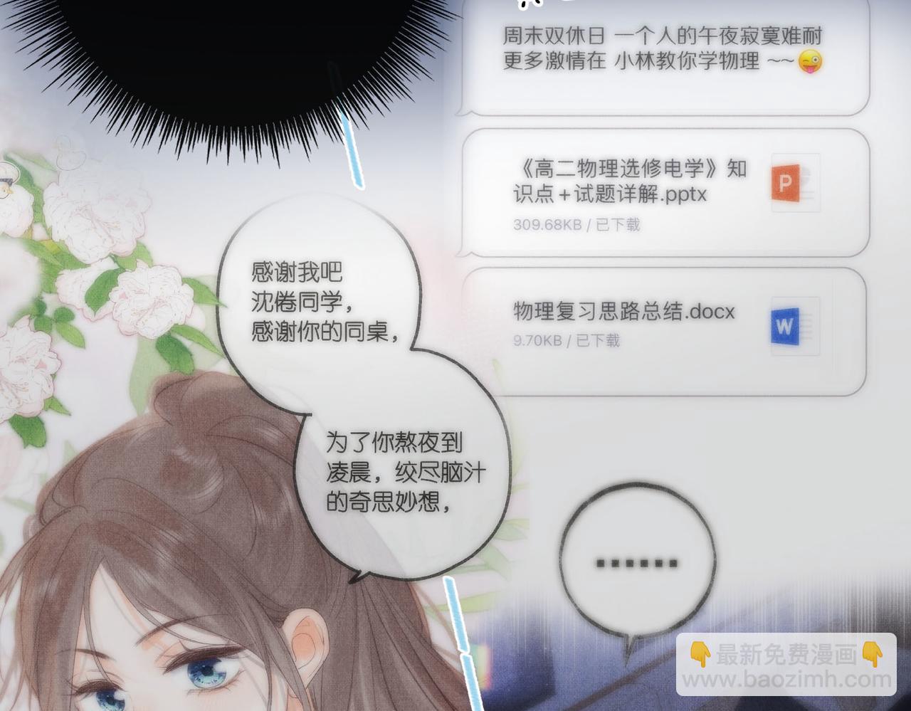 第30话 校霸是学霸？！42