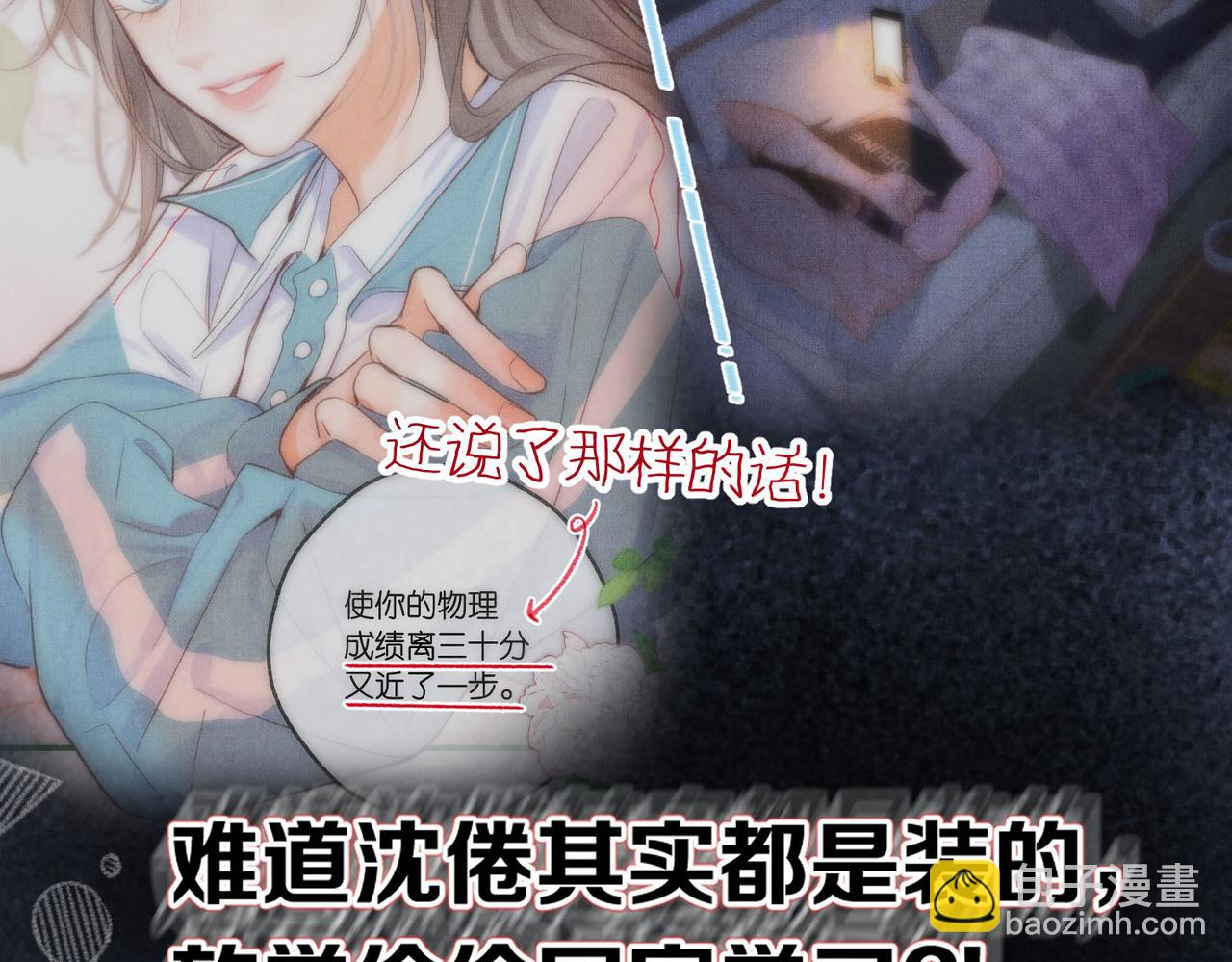 第30话 校霸是学霸？！43