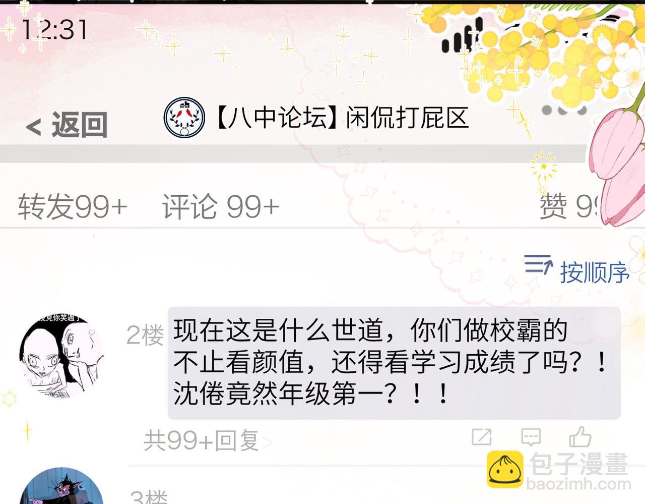 第30话 校霸是学霸？！71