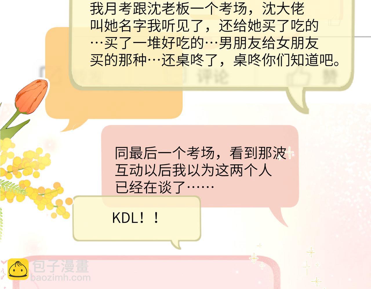 第30话 校霸是学霸？！73
