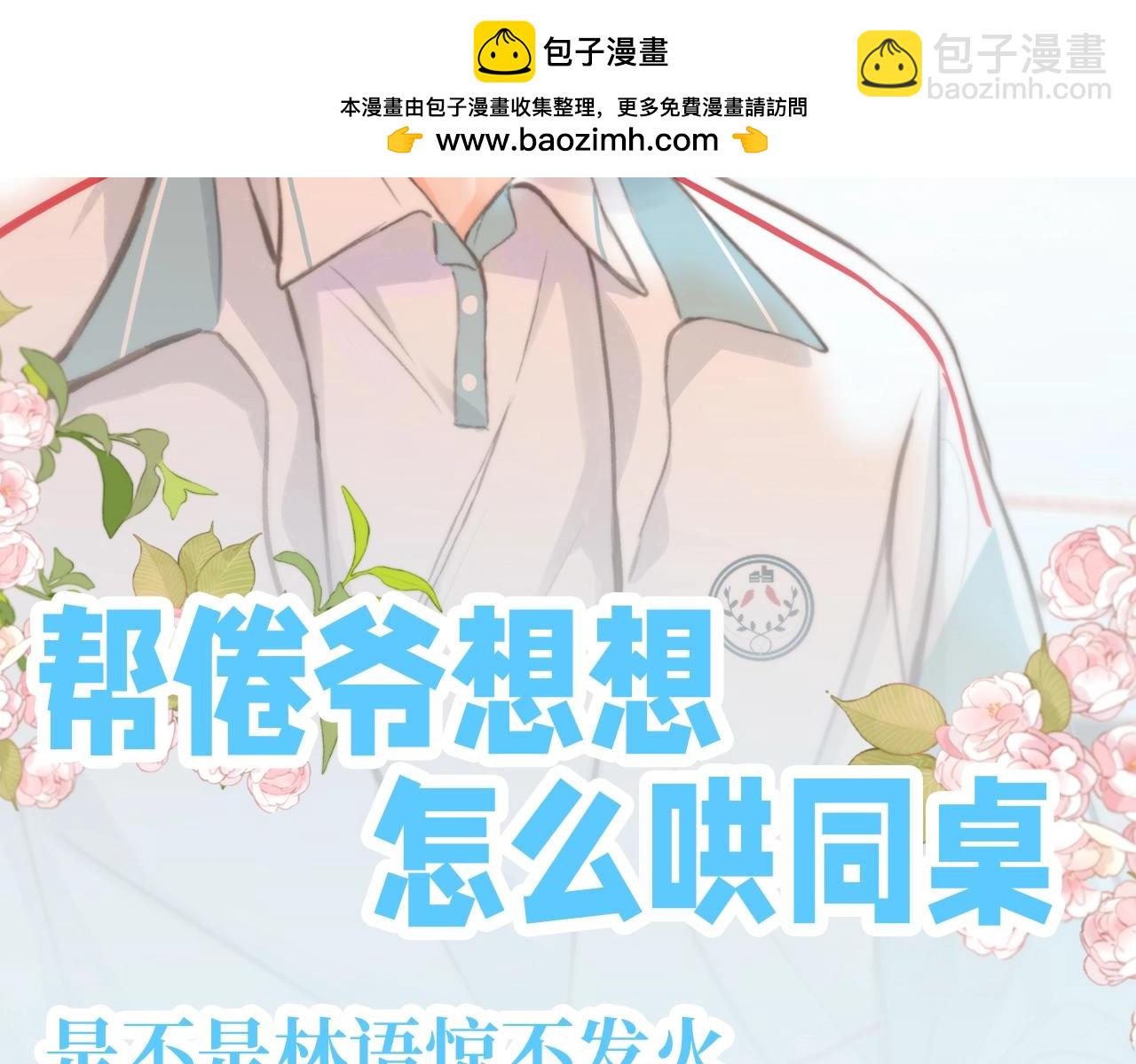第130期 特别企划：帮倦爷想想怎么哄同桌1