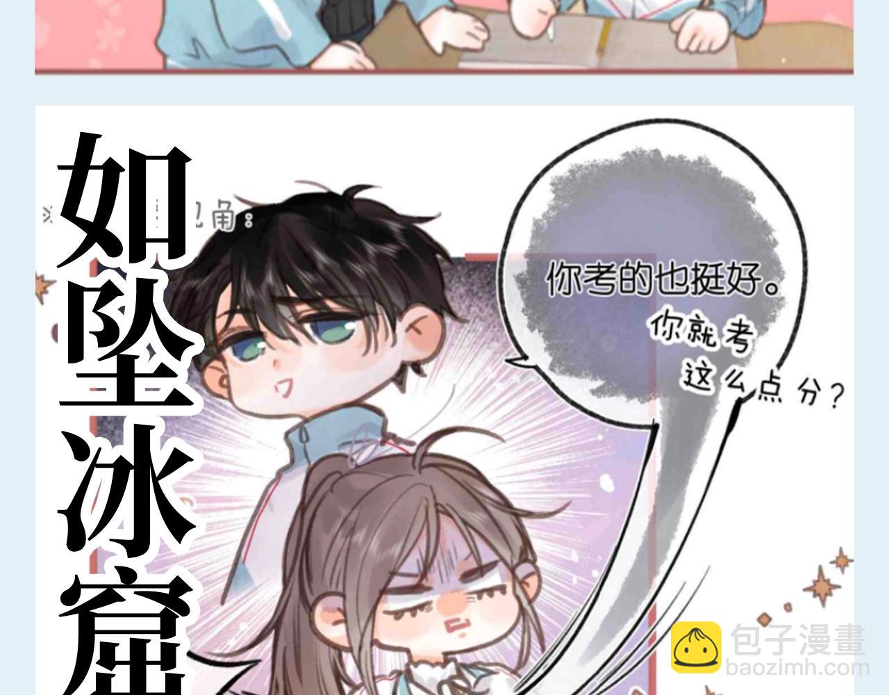 第130期 特别企划：帮倦爷想想怎么哄同桌3