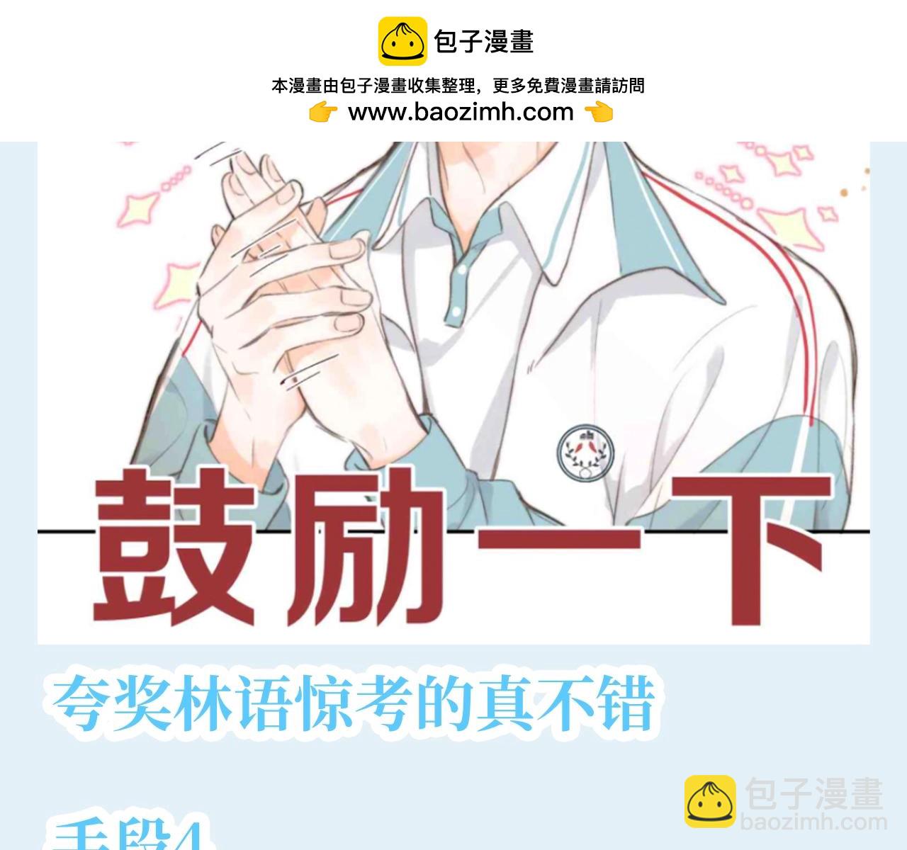 第130期 特别企划：帮倦爷想想怎么哄同桌8
