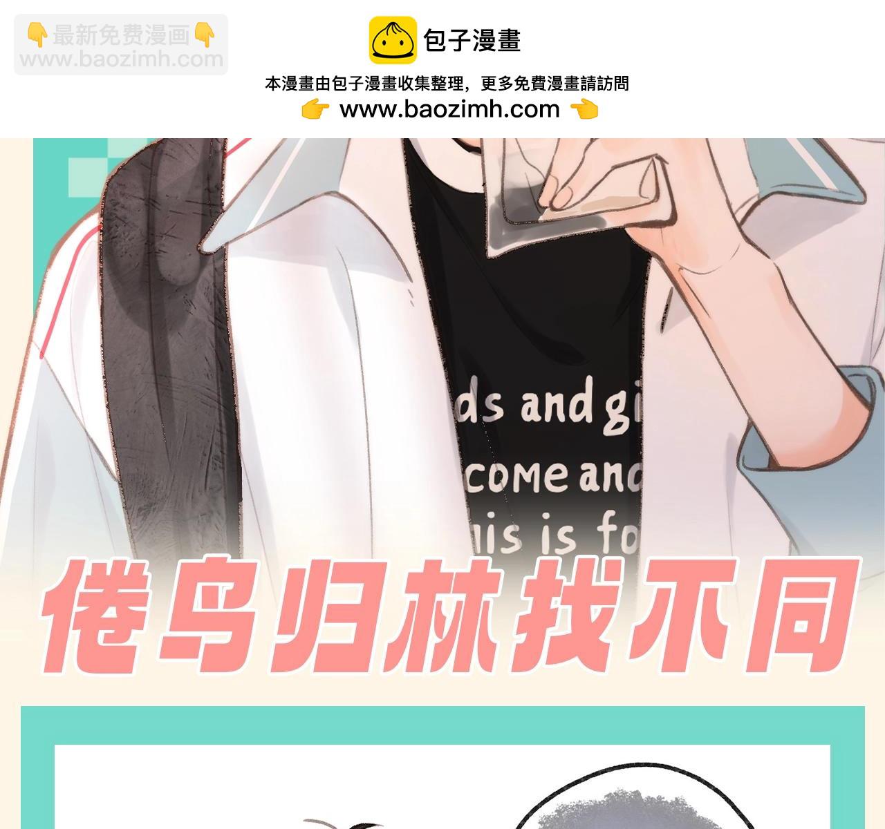 第136期 整活企划：倦鸟归林找不同1
