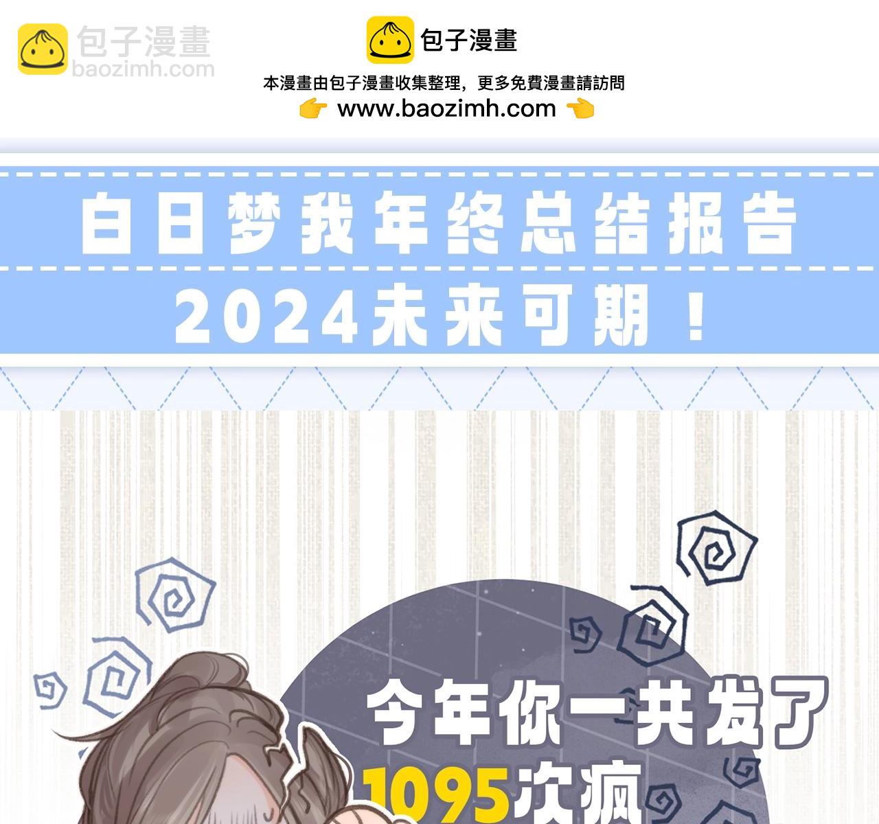 第137期 整活企划：白日梦我年终总结报告1