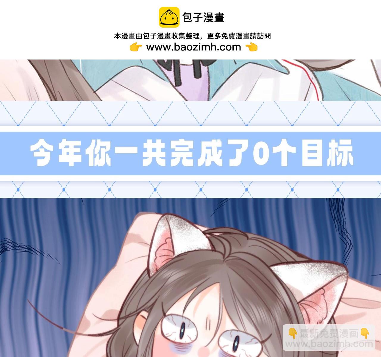 第137期 整活企划：白日梦我年终总结报告8