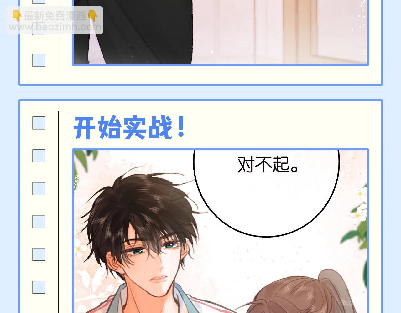 第144期 整活企划：沈倦的道歉日记（1)4