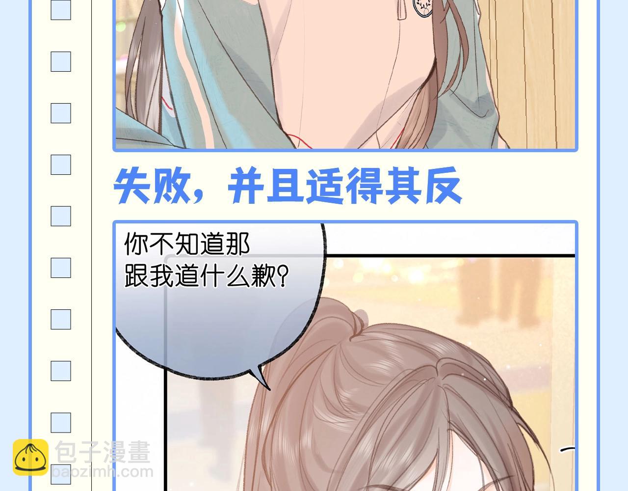 第144期 整活企划：沈倦的道歉日记（1)7