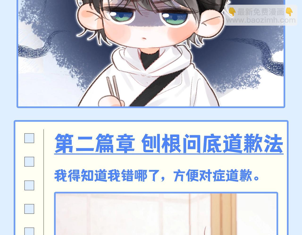 第145期 整活企划：沈倦的道歉日记（2)2