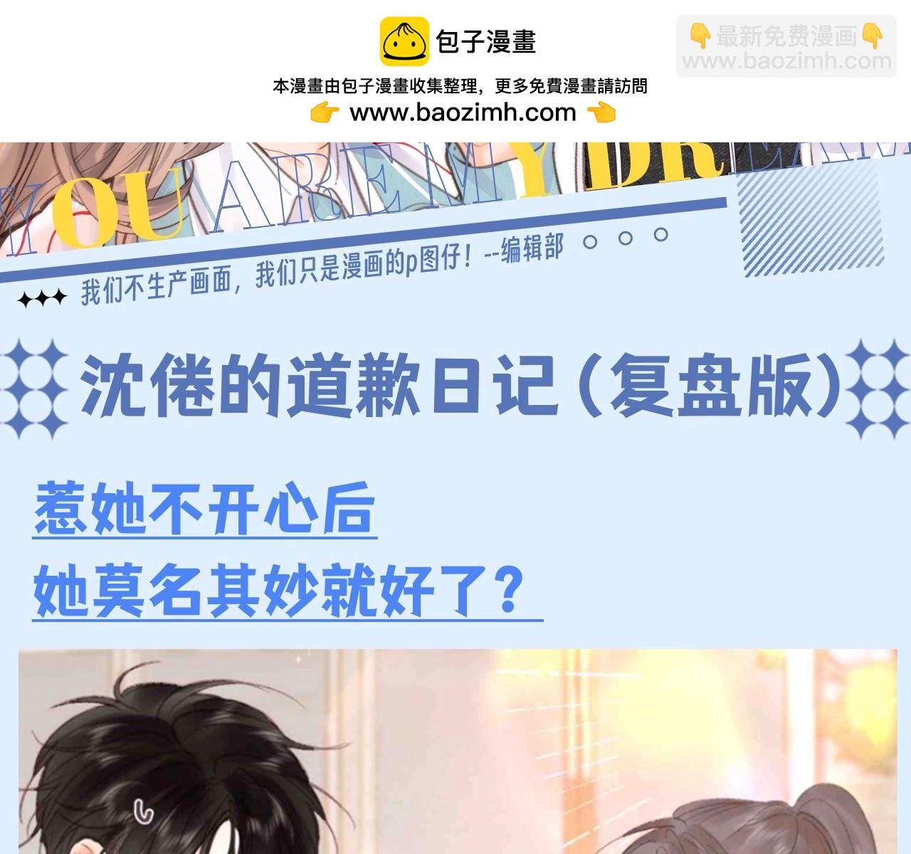 第146期 整活企划：沈倦的道歉日记（复盘版)1