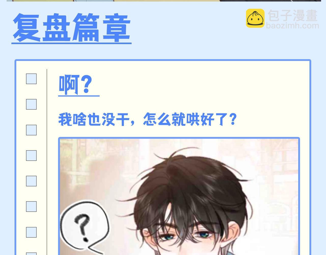 第146期 整活企划：沈倦的道歉日记（复盘版)3