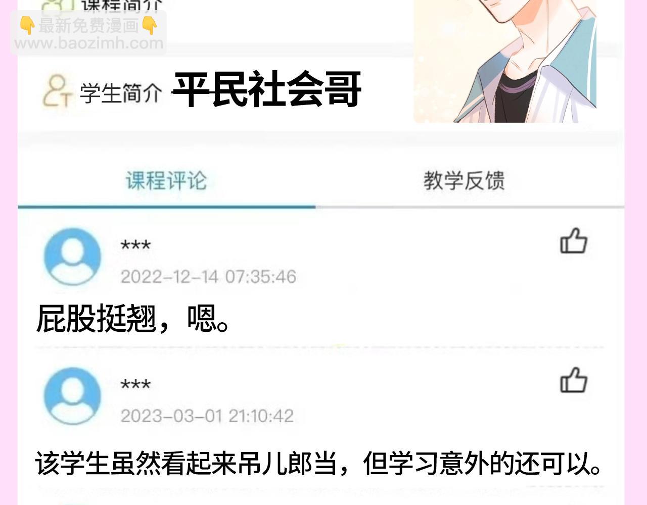 第150期 特别企划：学生评价系统2