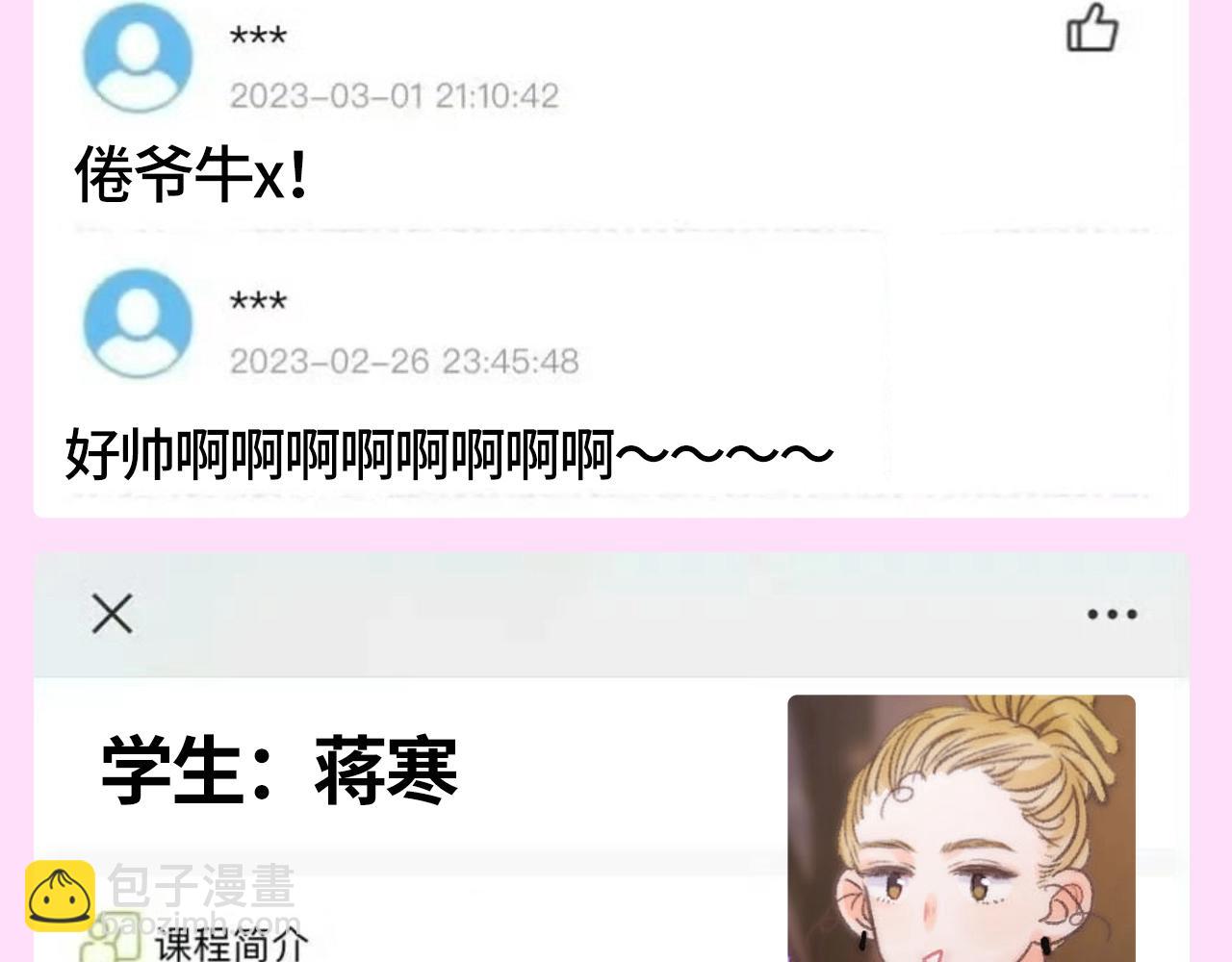 第150期 特别企划：学生评价系统3