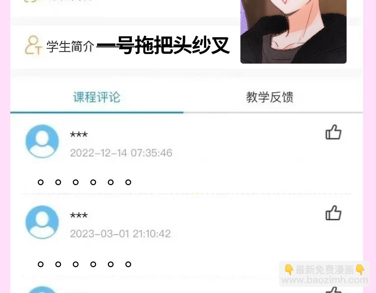 第150期 特别企划：学生评价系统4