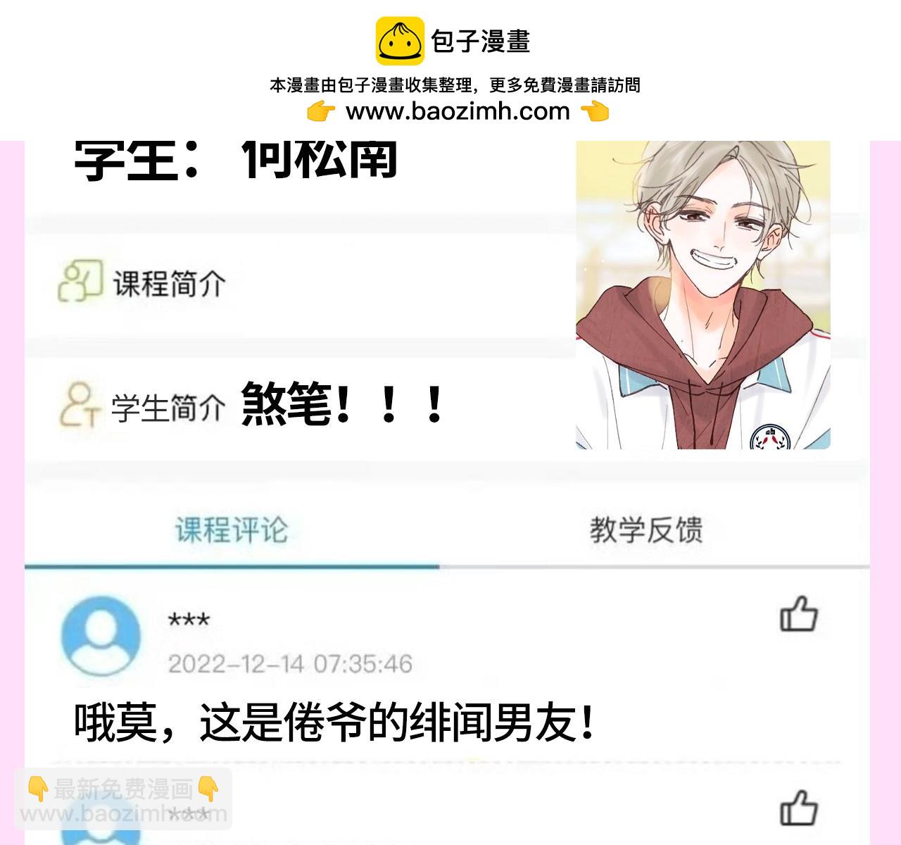 第150期 特别企划：学生评价系统6