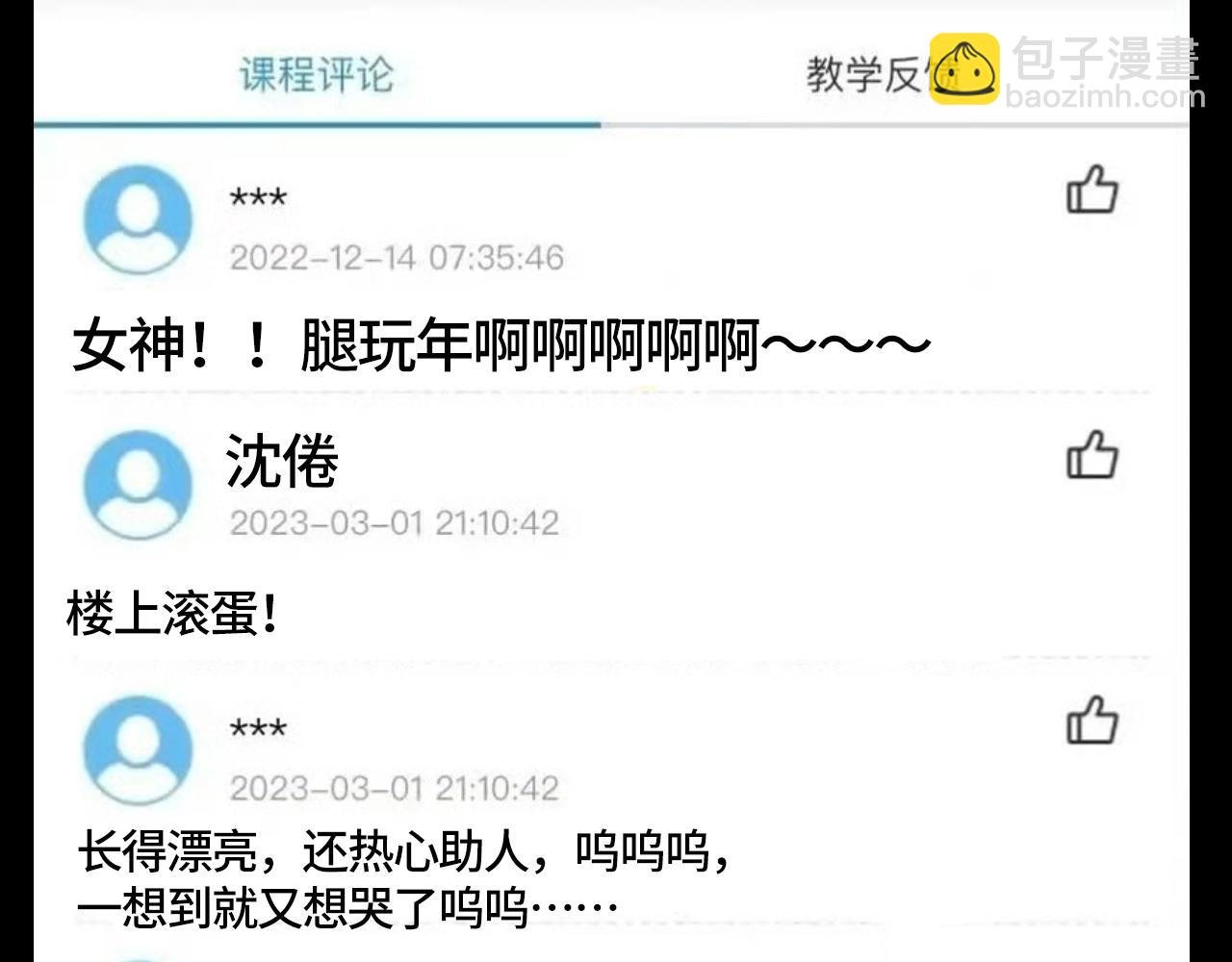 第151期 特别企划：学生评价系统22