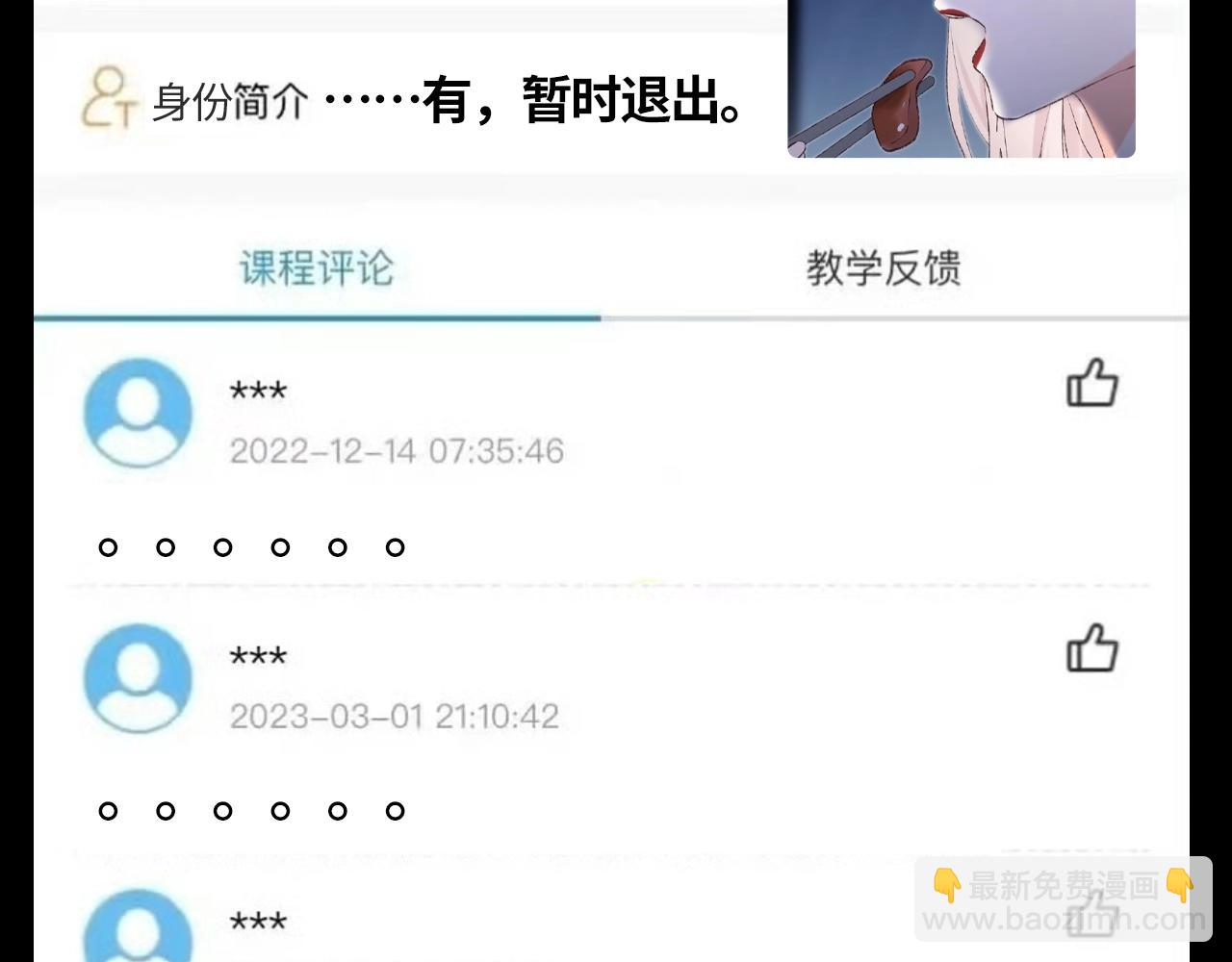 第151期 特别企划：学生评价系统26